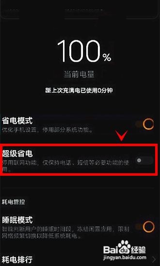 vivoy53s如何开启超级省电