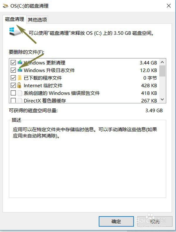 win10系统C盘满了怎么办(磁盘清理)