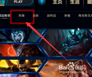 英雄联盟如何购买英雄