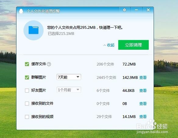 如何清理qq个人文件夹 qq清理个人文件夹在哪里
