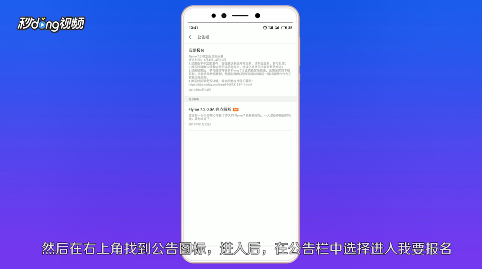 如何报名Flyme7.3稳定版试用