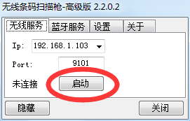 怎么把手机变成扫描枪