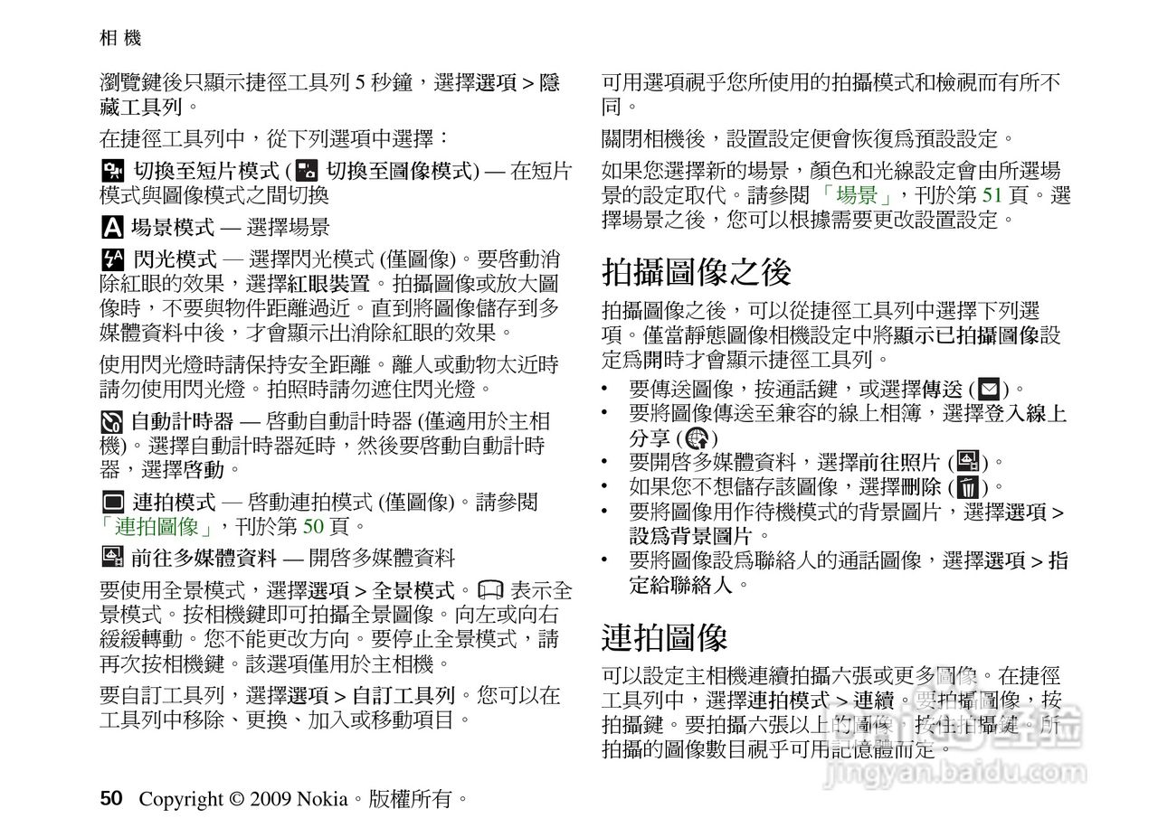 诺基亚 Nokia 5630手机使用说明书:[6]