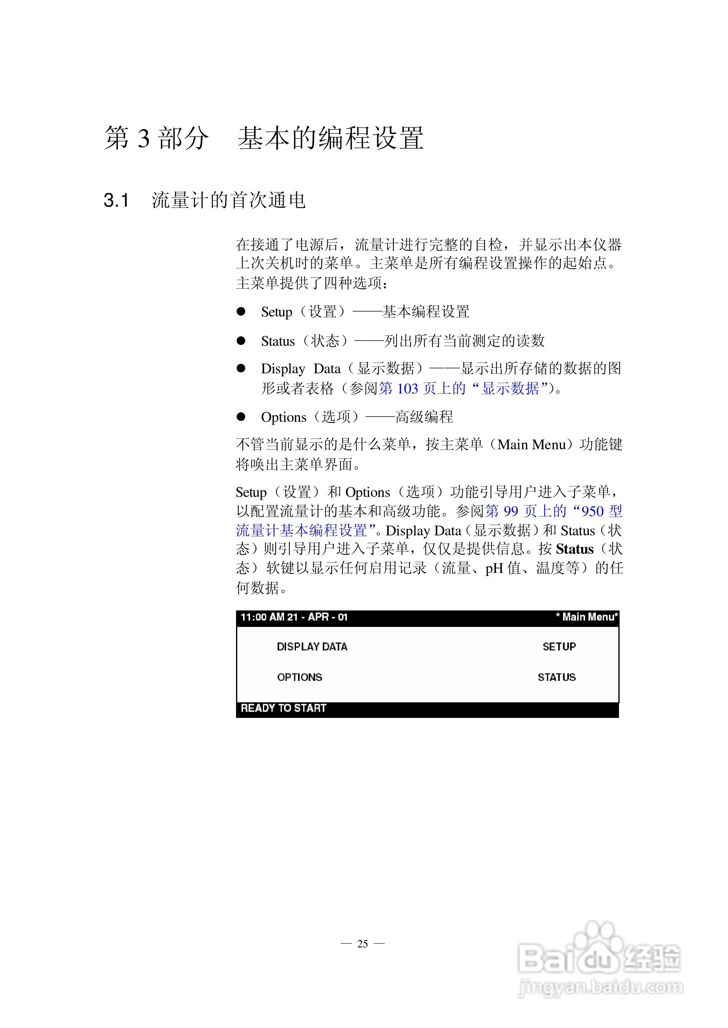 HACH 950 型流量计使用说明书:[4]