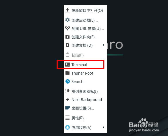 Manjaro系统如何重启