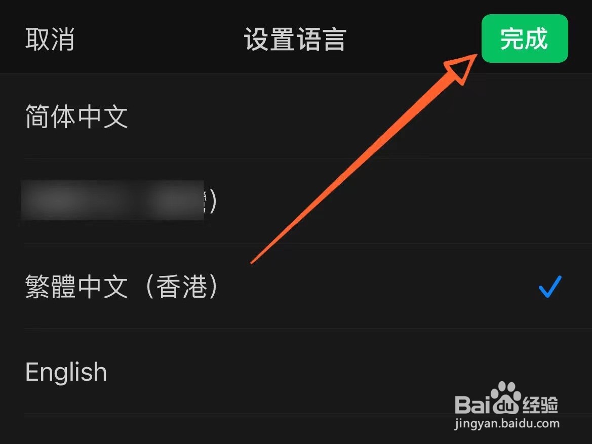 苹果14手机怎么把微信设置成繁体字
