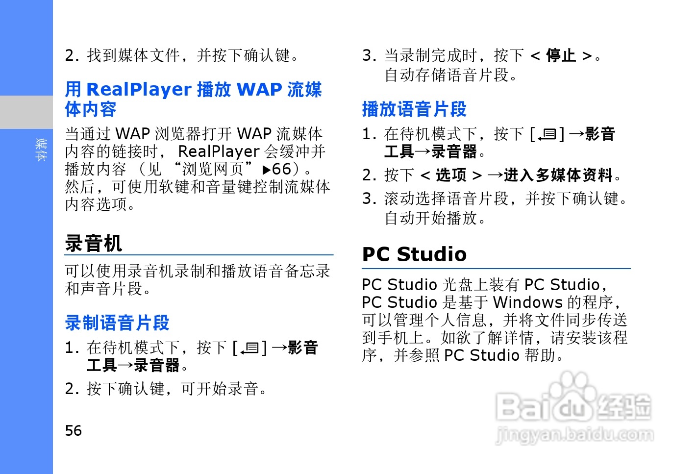 三星SGH-L878E手机使用说明书:[7]