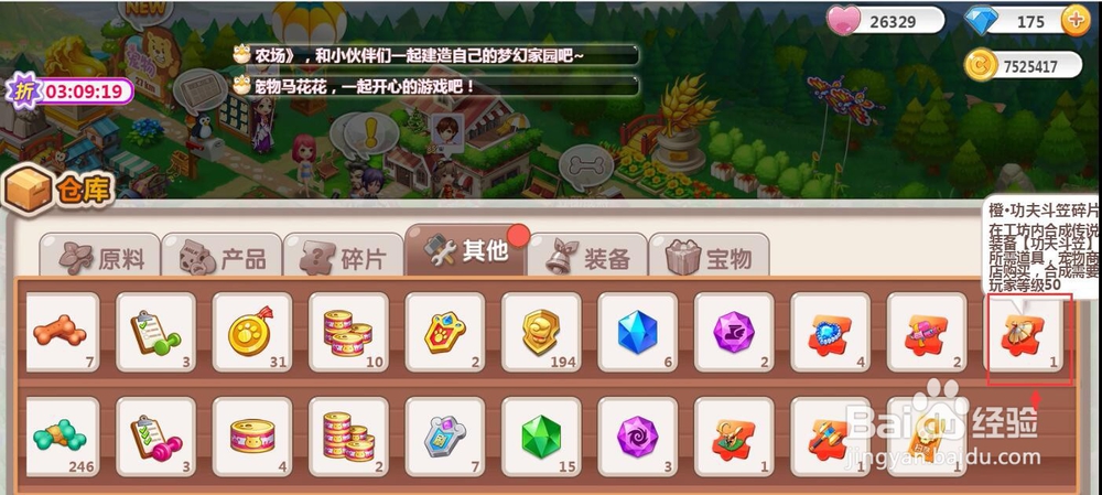 怎样使用橙装碎片礼包