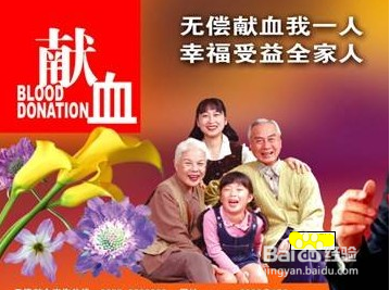 首次准备去献血的注意事项 |今日献血