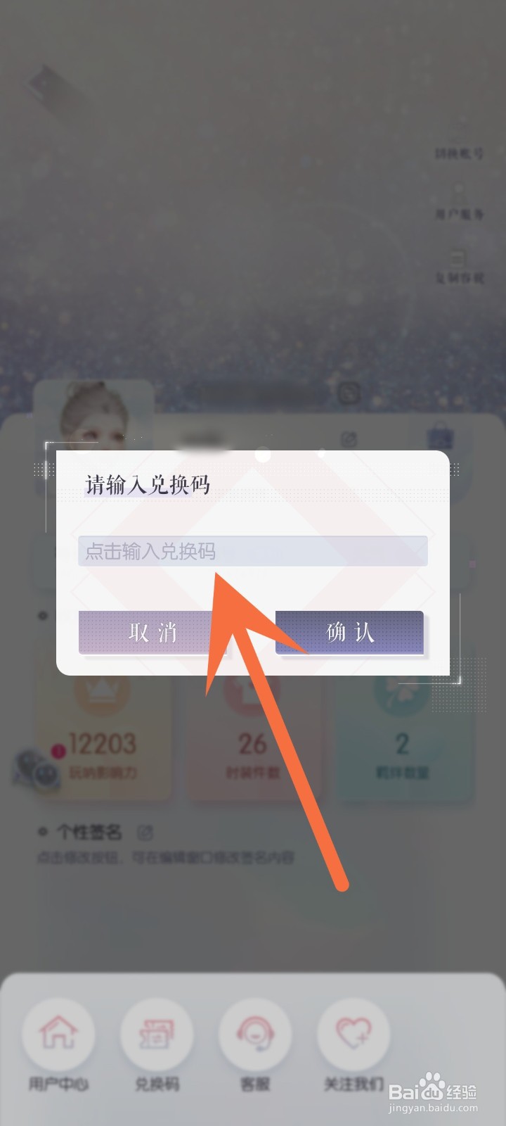 以闪亮之名怎么兑换礼包