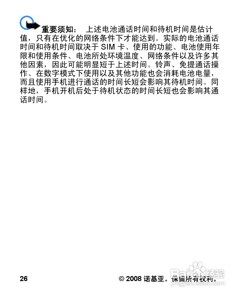 诺基亚Nokia 1202手机使用说明书:[3]