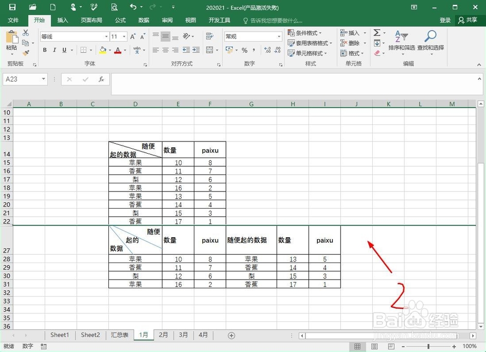 excel中有隐藏的行列怎么让它显示