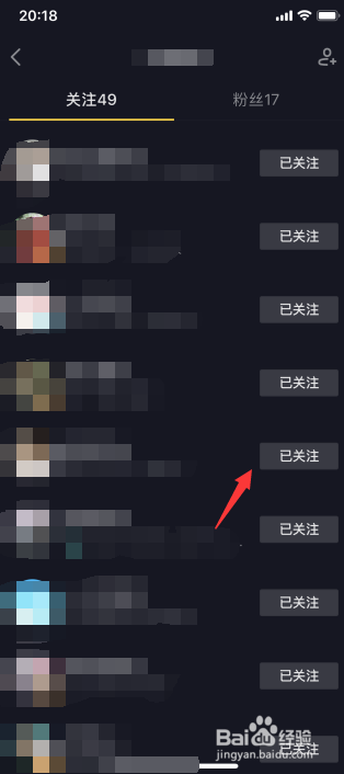 抖音如何取消关注