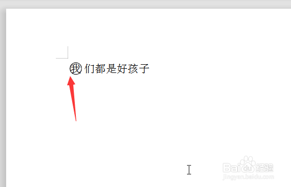 word中怎么设置带圈字符