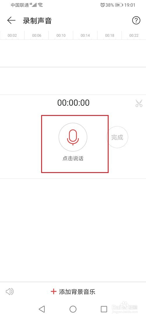 网易云音乐怎么录制声音