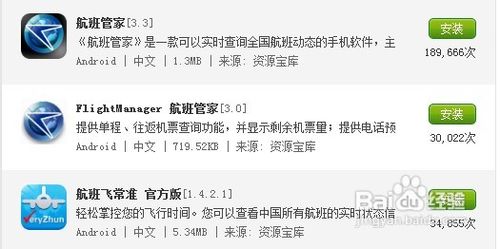 飞机票查询方法