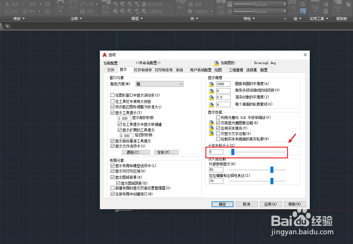 CAD如何放大光标图形