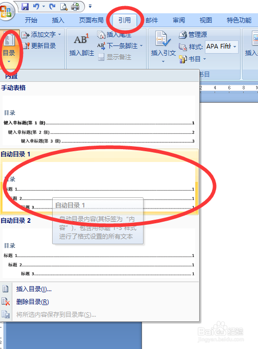 word怎样自动生成目录
