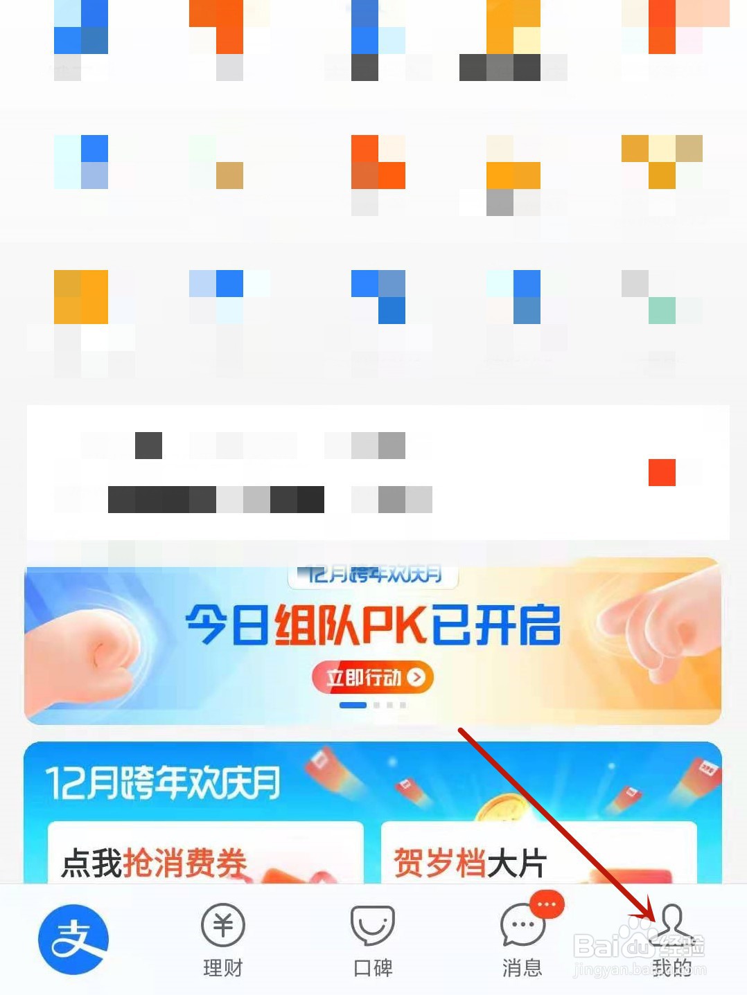 支付宝怎么开启允许陌生人查看十条动态