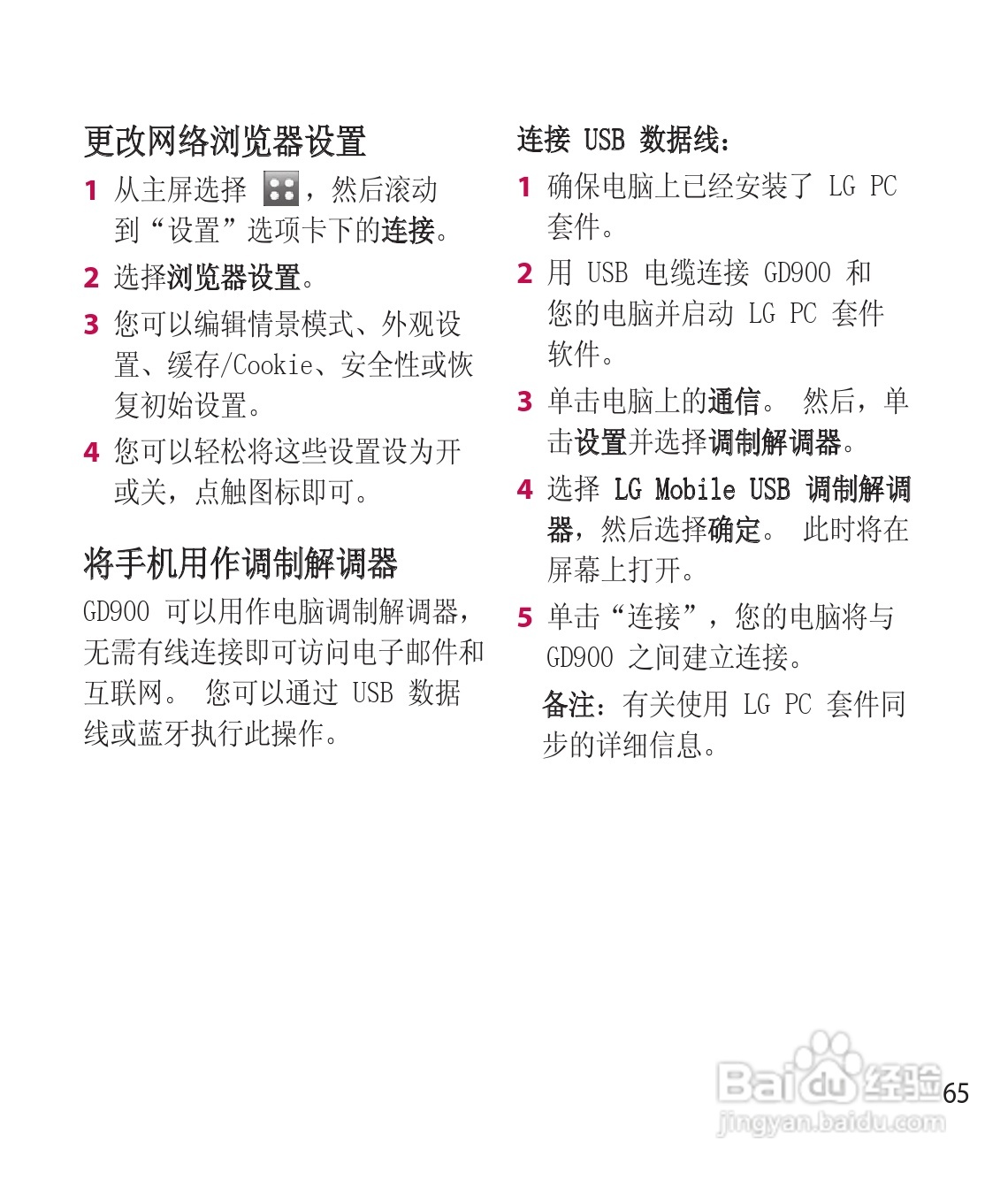 LG GD900手机使用说明书:[19]