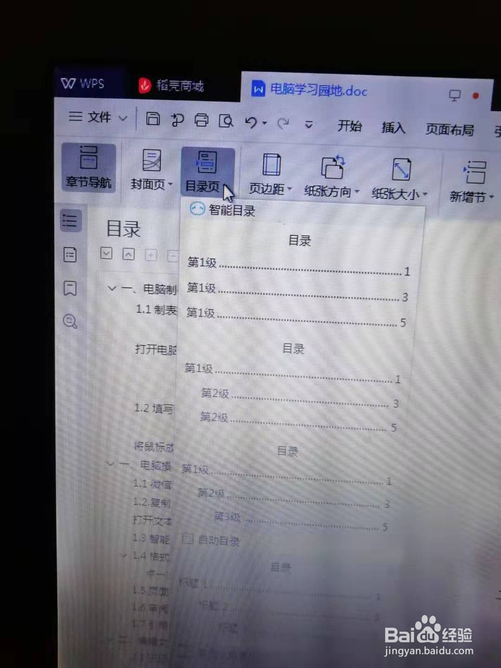 目录生成电脑操作(中文版)