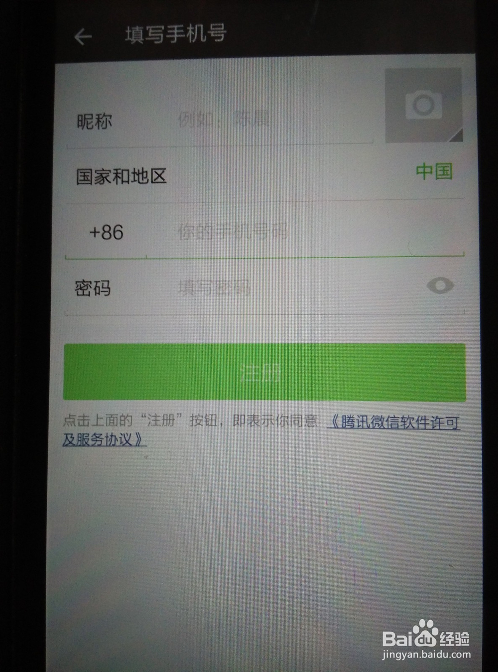不用手机号用qq号怎样申请微信