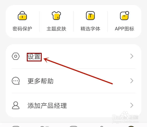 指尖笔记如何开启笔记编辑位置