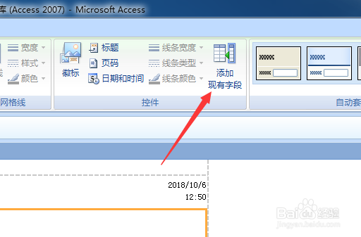 Microsoft Office Access数据库报添加现有字段