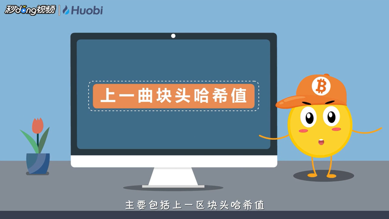 区块链记录哪些信息-区块结构