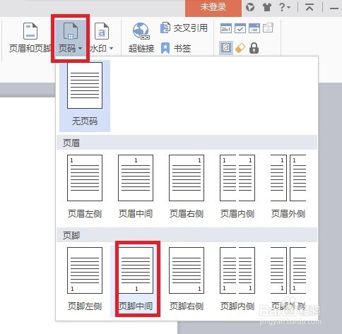 WPS怎么设置页眉页脚,页码