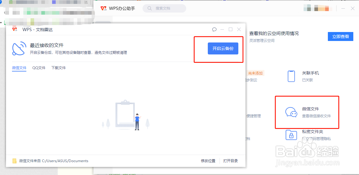 如何使用WPS保存微信文件?