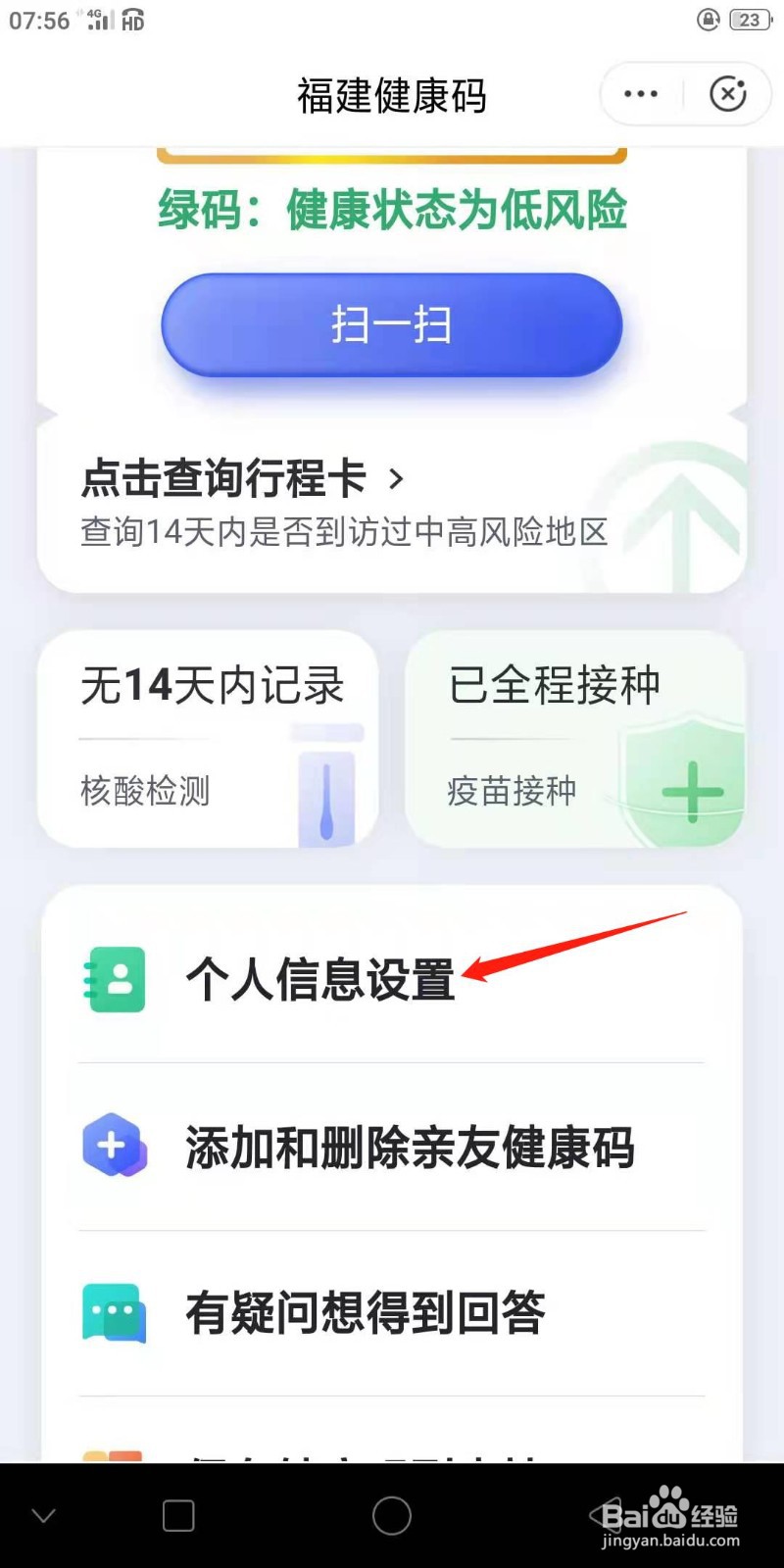 闽政通怎么查询健康报告