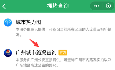 微信怎样查看交通拥堵情况？