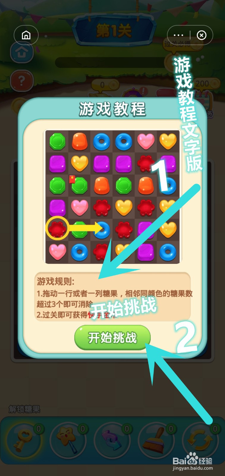 开心消消消怎么玩