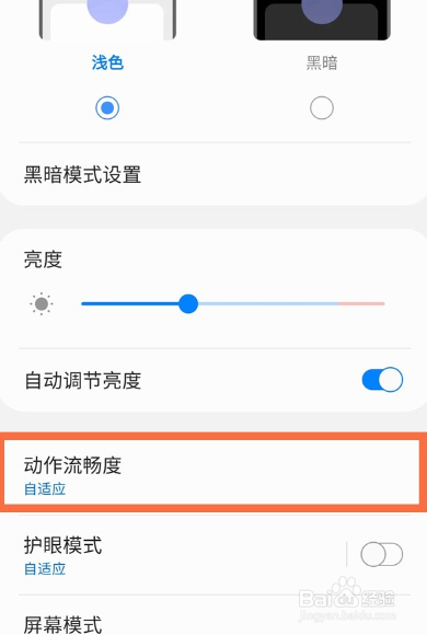 三星s21刷新率怎么设置