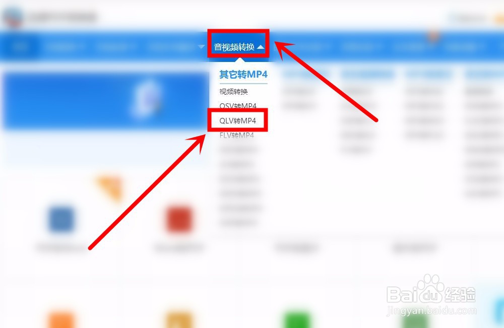 怎么把腾讯视频下载的qlv格式视频转成mp4格式