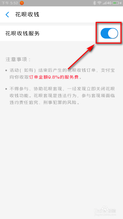 支付宝个人花呗收钱怎么开通