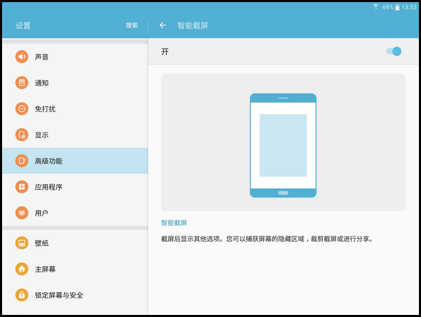 Samsung Galaxy Tab S2 SM-T713(6.0.1)如何使用智能截屏?