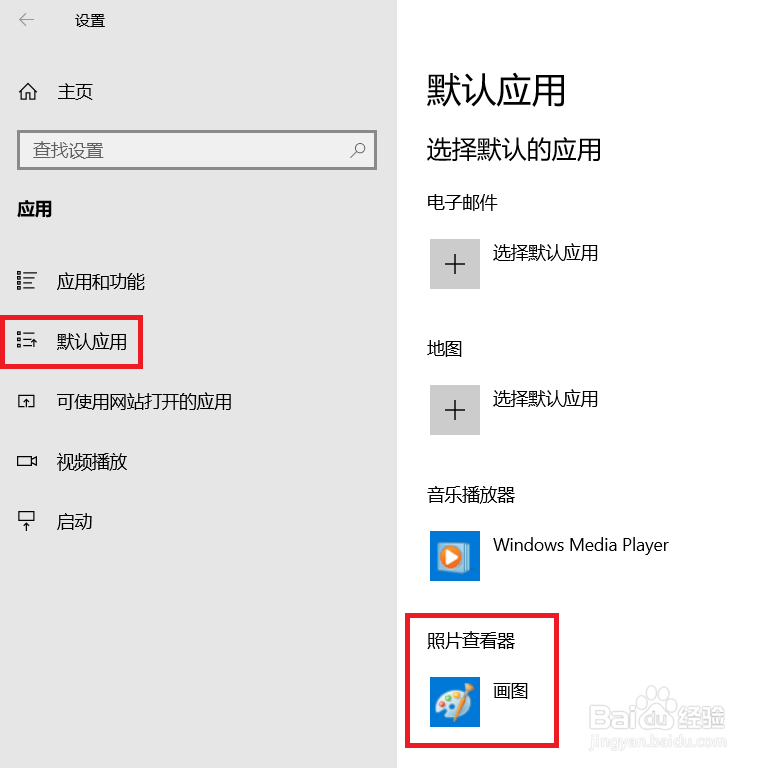 如何修改照片默认打开方式？