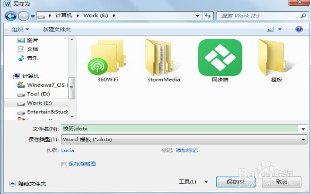 word2010怎么使用和保存模板