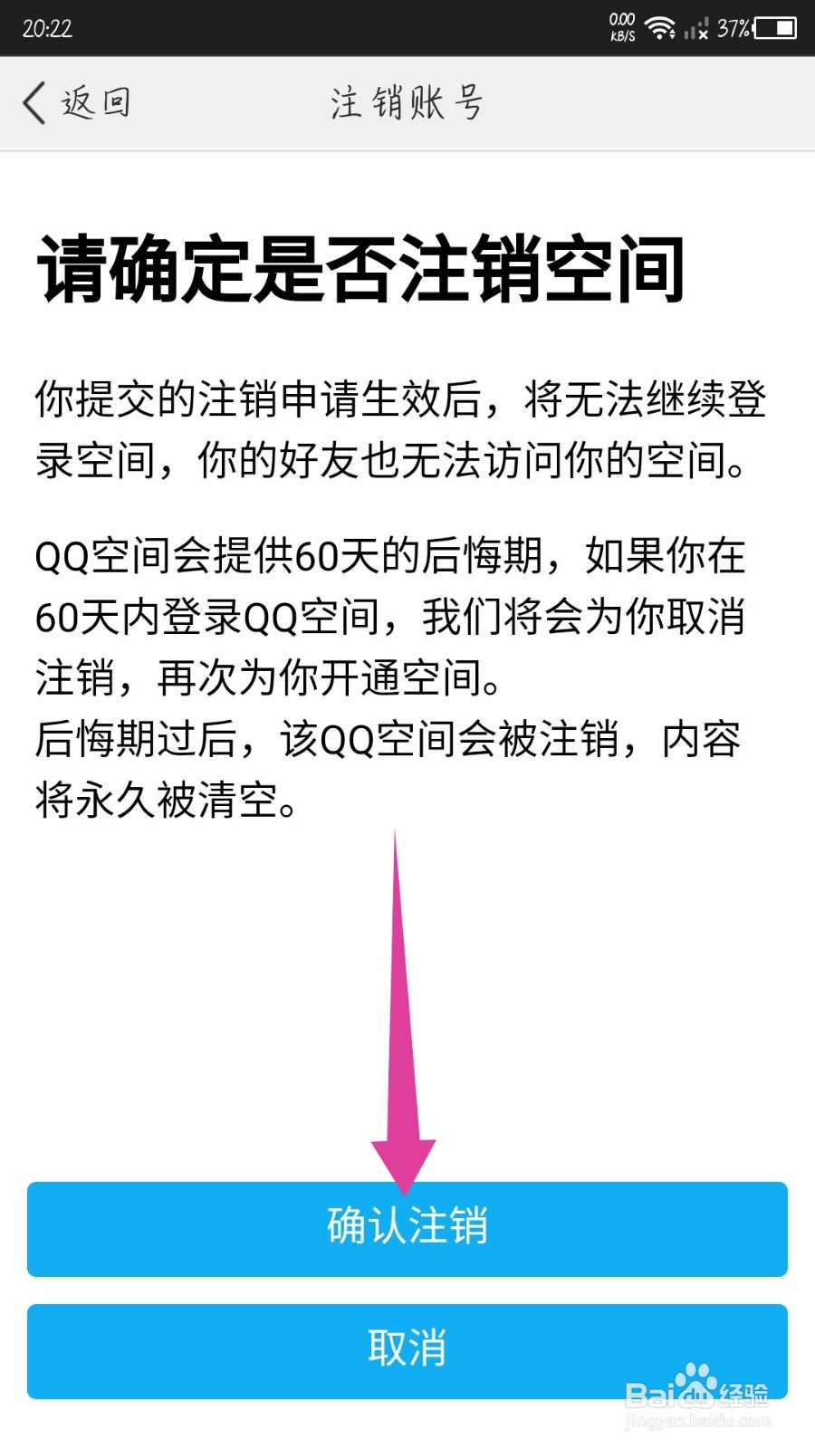QQ空间app怎么注销