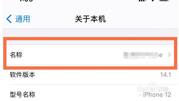 iPhone使用技巧之怎么改蓝牙名称