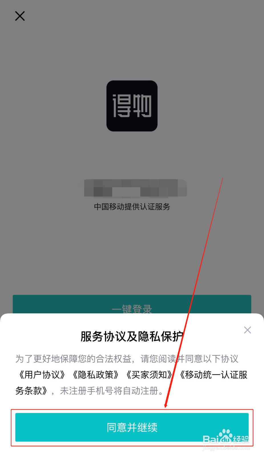 如何使用QQ号登录得物软件