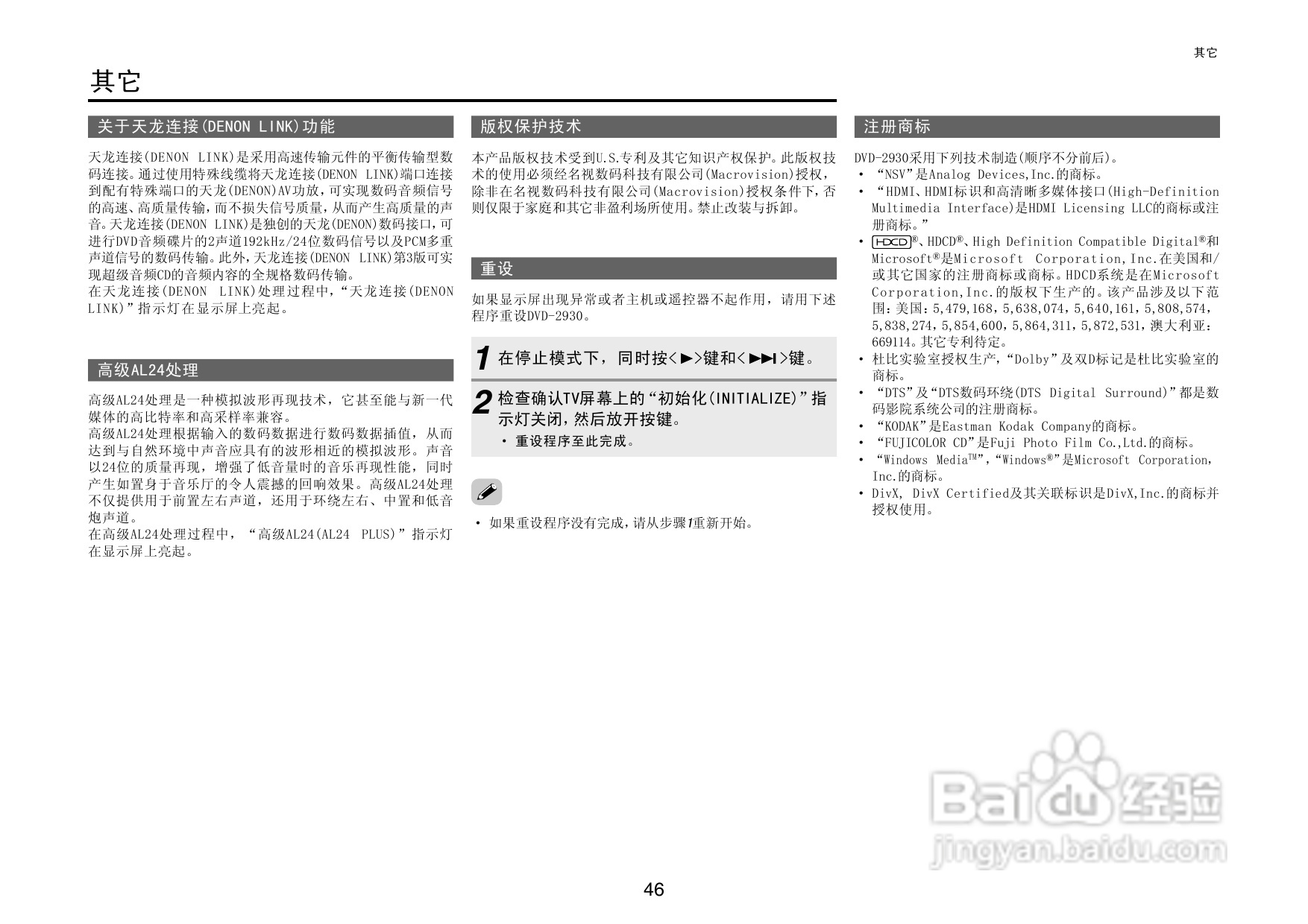 DENON播放机DVD-2930操作说明书:[3]