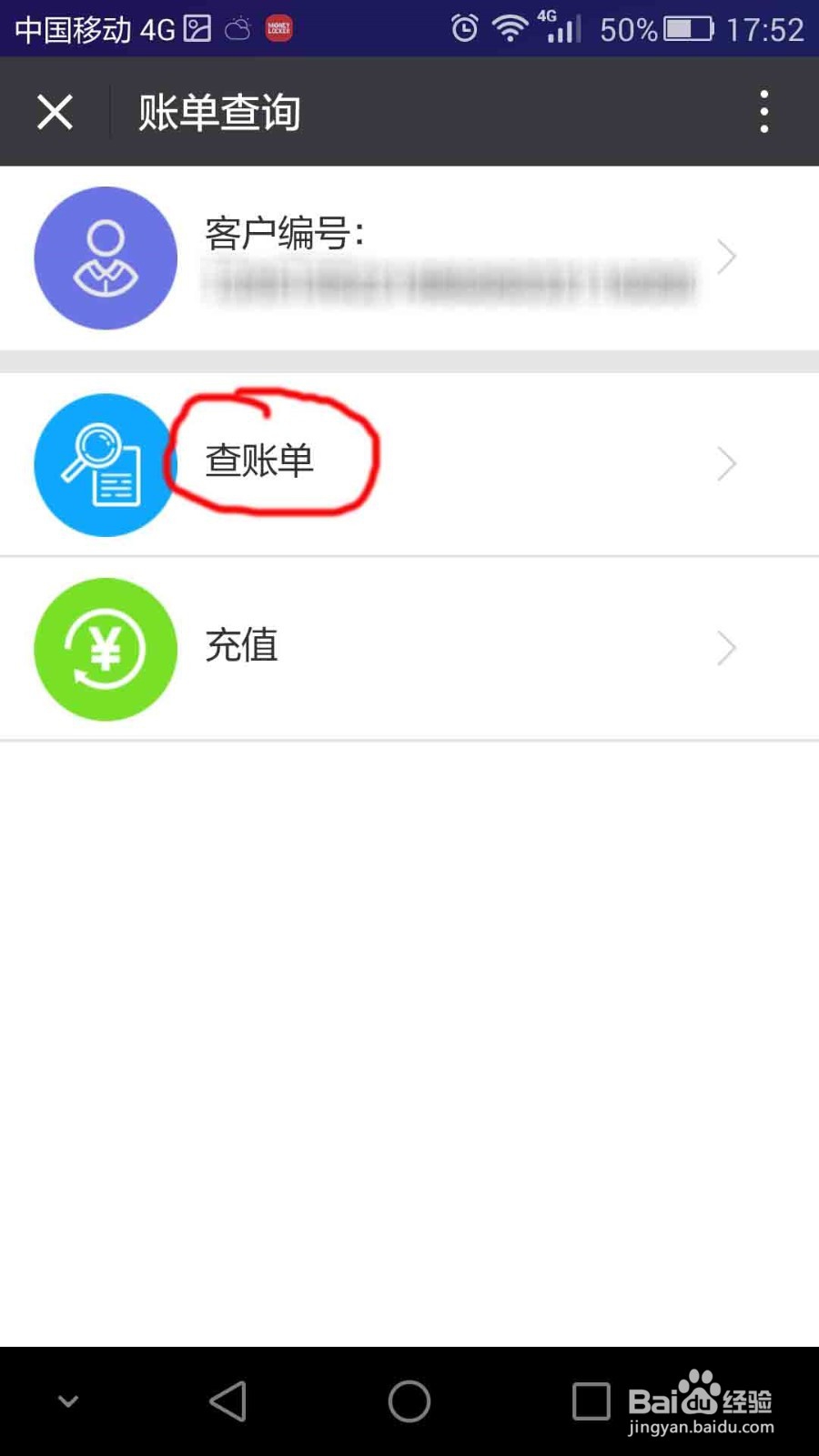 微信怎么查询ETC账单