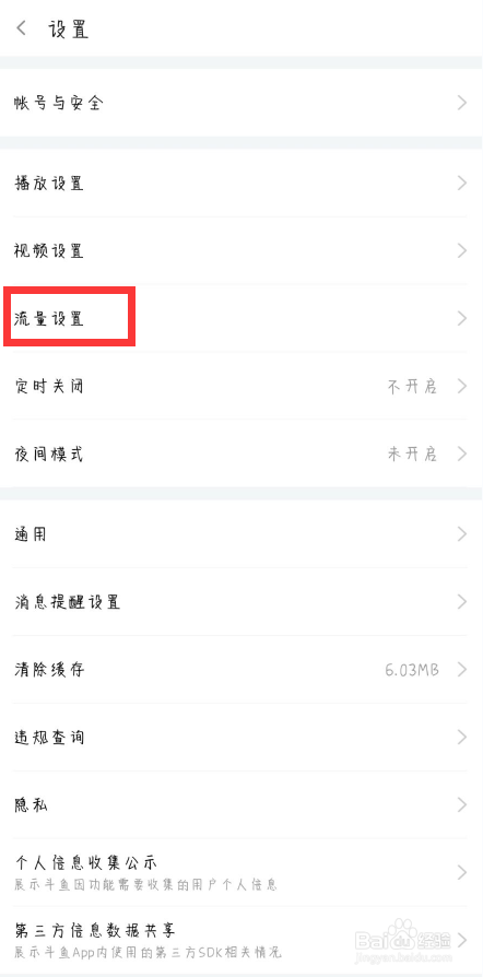 斗鱼如何开启3G/4G自动播放视频