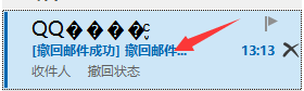 Outlook2016如何撤销已发送的邮件