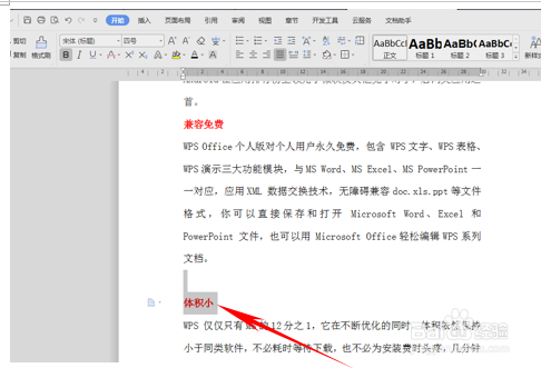 WPS如何高效设置相同字体格式