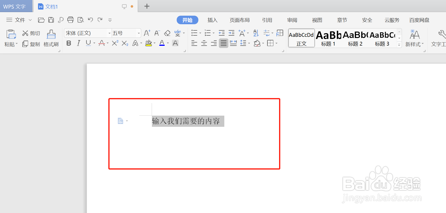 如何在WPS中使用合并字符的功能