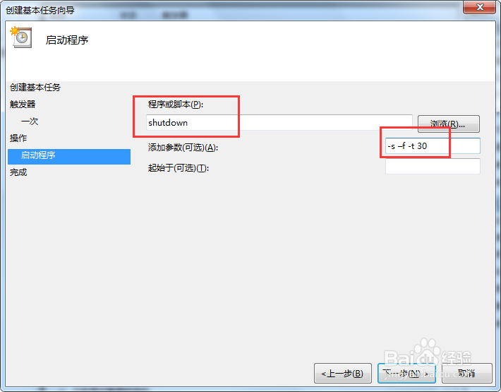 Win7怎么设置自动关机与取消